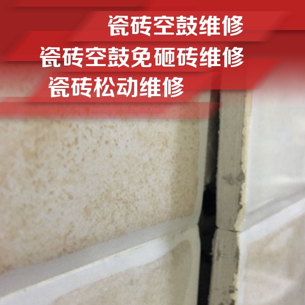 唐山市瓷砖空鼓维修公司分享瓷砖胶薄贴法的具体操作步骤