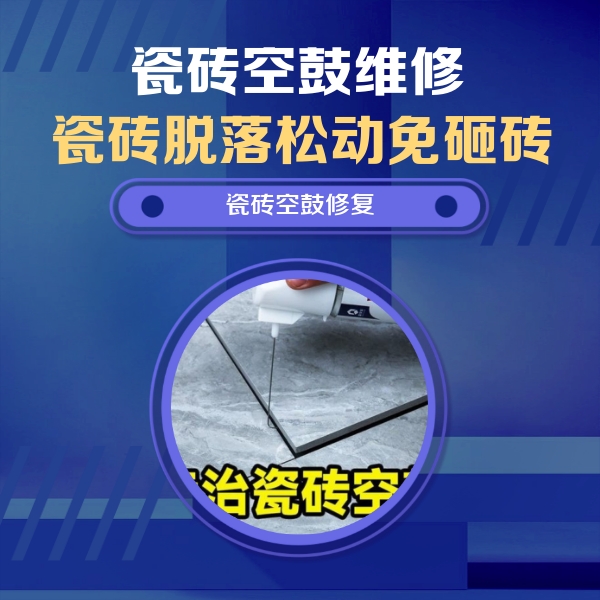 唐山市瓷砖空鼓维修公司分享卫生间瓷砖翘边维修的方法